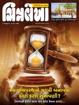 Chitralekha Gujarati - January 03, 2022 January 03, 2022